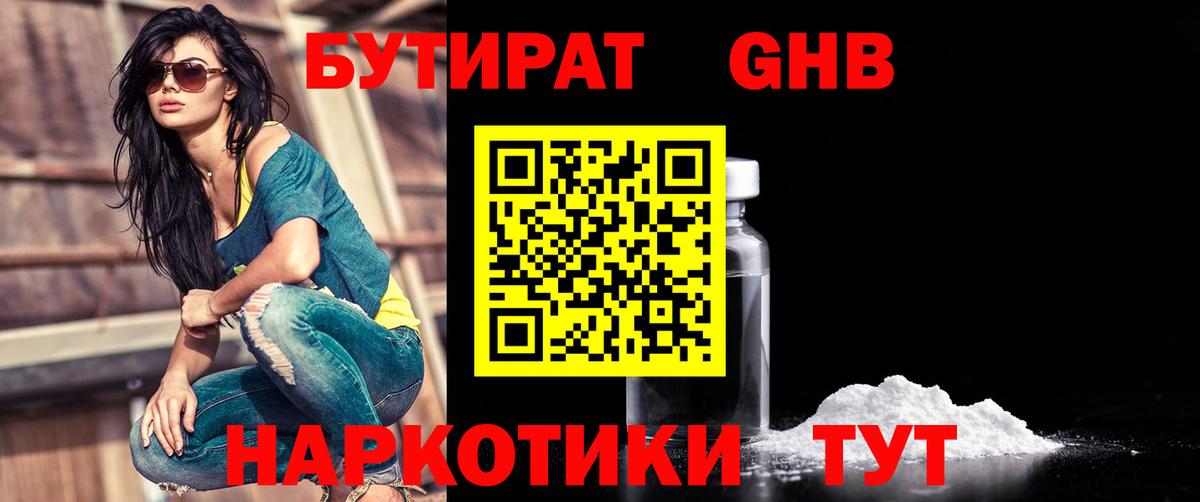 Бутират GHB  Вход с VPN  Назрань 