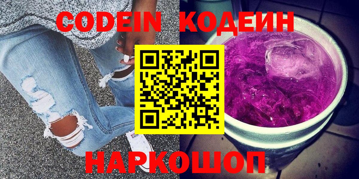 Назрань  Codein Purple Drank  Codein напиток Lean (лин)  Вход с VPN 
