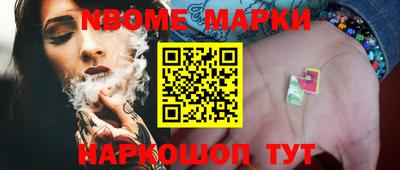 марки nbome Гусев