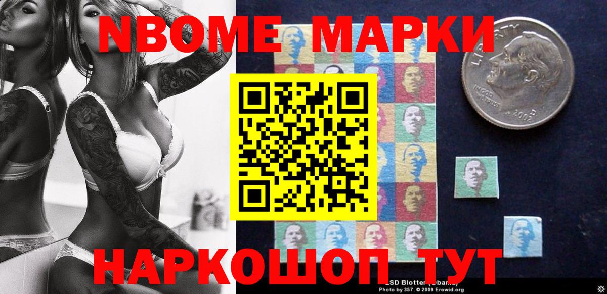 Марки NBOMe 1500мкг  Вход с VPN  Марки NBOMe 1500мкг  Марки 25I-NBOMe  Назрань 